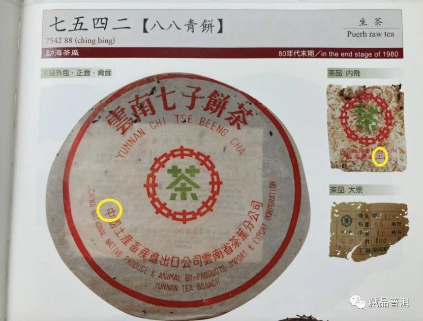 普洱老茶年份断代指南！详解70年代-2004年勐海茶厂七子饼的特征